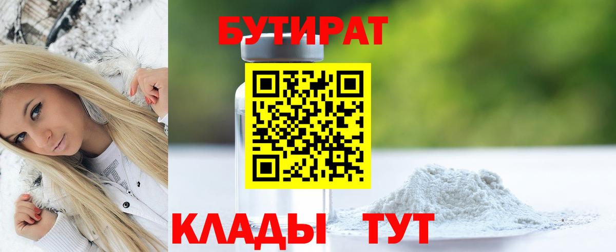 БУТИРАТ BDO  Вход с VPN  Мурино 
