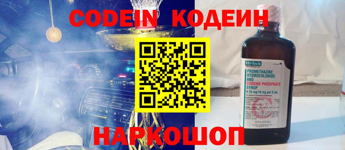 Codein напиток Lean (лин)  Вход с VPN  Мурино  Codein Purple Drank 