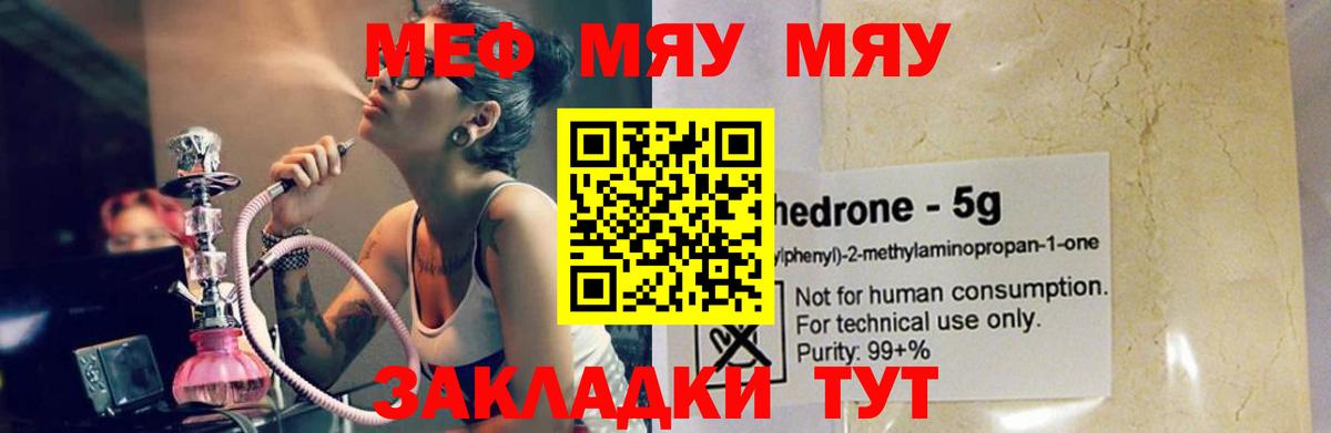 Мефедрон mephedrone  МЯУ-МЯУ мяу мяу  Мурино  Меф  Вход с VPN 